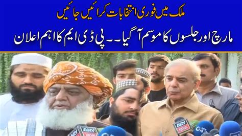 PDM Announced Jalsa Schedule Maulana Fazal Ur Rehman And Shahbaz