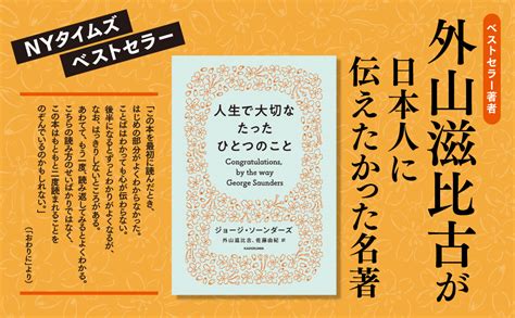 人生で大切なたったひとつのこと ジョージ・ソーンダーズ 外山 滋比古 佐藤 由紀 本 通販 Amazon