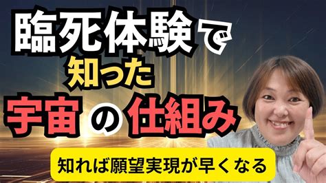 【臨死体験】2人の臨死体験者が語るこの世界の真実と願望実現の宇宙的方法※木内鶴彦さん 中山康直さん Youtube