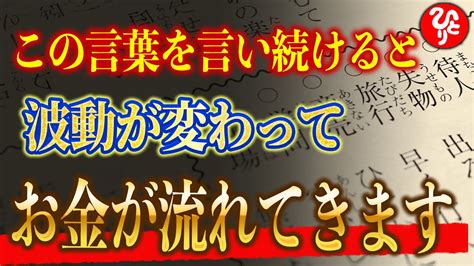 【斎藤一人】※この言葉を言い続けたらスゴイ結果が振ってきます！プロと競争心を持つだけで人生が成功へ導かれる Youtube