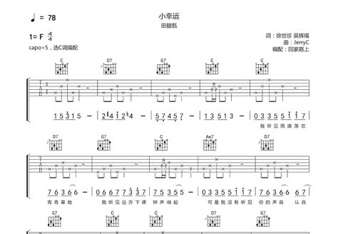 小幸运吉他谱 田馥甄 C调弹唱简单70 单曲版 吉他世界