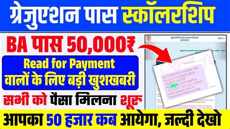 Graduation Pass 50000 Scholarship 2024 Ready For Payment क पस