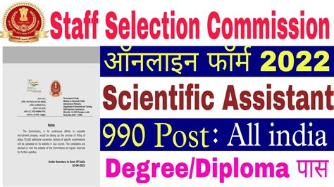 SSC Scientific Assistant IMD Recruitment 2022 Online Form SSC