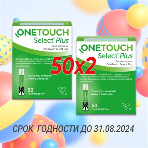 Тест-полоски "One Touch Select Plus" №50 -2 упаковки (31.08.24 ...