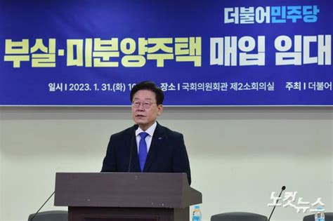 부실·미분양 주택 매입임대 전환 긴급토론회 축사하는 이재명 노컷뉴스