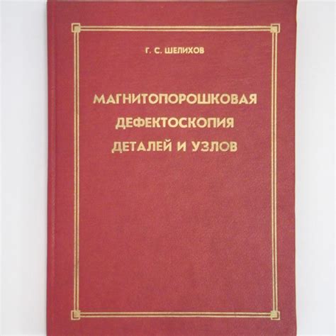 Митьков Практическое Руководство - dagorcheck