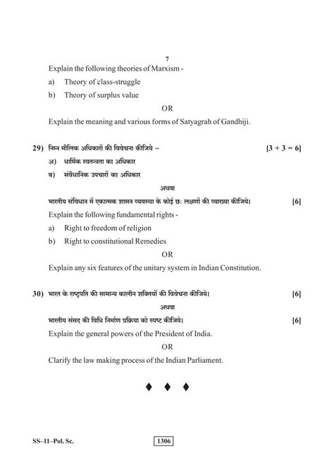 Rajasthan Board 12th Class Question Paper 2019 Political Science