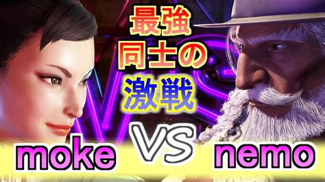 Nemojp Vs Moke Sf Nemojp Vs Mokechun Li Youtube