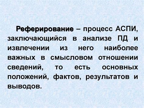 Виды рефератов и их классификация - презентация онлайн