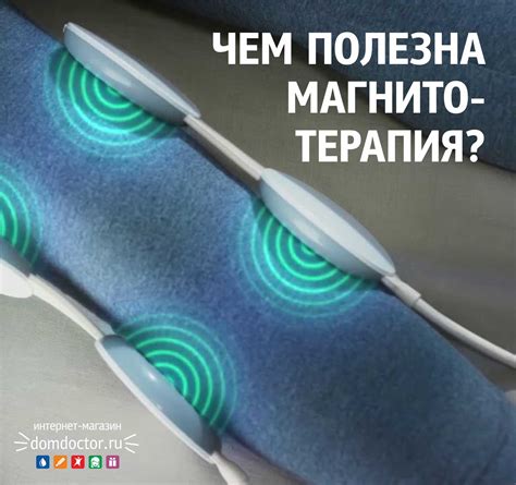 Чем полезна магнитотерапия?