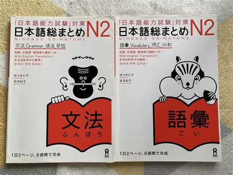 「日本語能力試験」対策 日本語総まとめ N2 文法、語彙 メルカリ