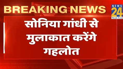 Breaking News Congress अधयकष पद चनव क रस म Ashok Gehlot YouTube