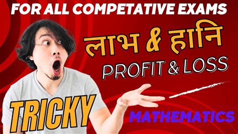 लभ और हन क Shortcut Trick By Abhishek Sir YouTube