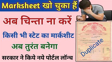 Duplicate Marksheet Lost Marksheet Khoya Hue Marksheet Kaise Banaye