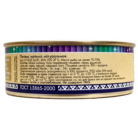 Печень налима Ямалик натуральная, 240 гр (Ямалик a.00469.00.00 ...