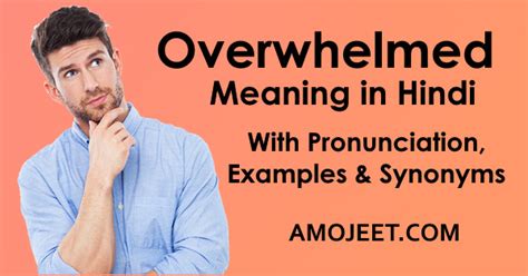 हिन्दी में Overwhelmed Meaning in Hindi With Simple Example