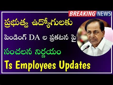 Telangana Government Employees And Pensioners Latest News Today