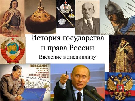 История государства и права России - презентация онлайн
