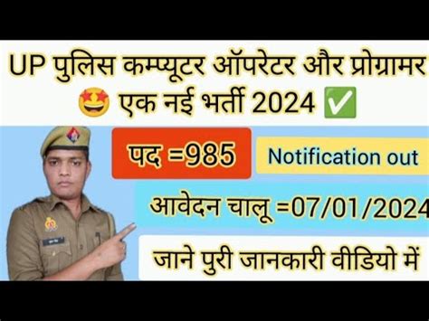 Up Police Computer Operator And Programmer Grade New Vacancy