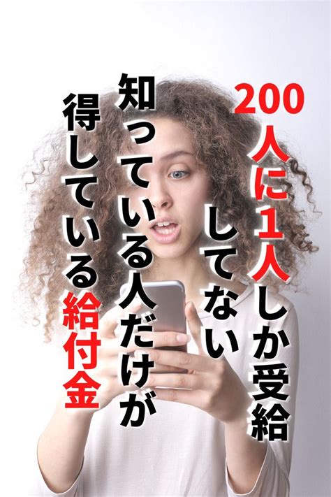 200人に1人しか受給していない 知っている人だけが得する給付金【2022】 退職 お金 管理 資金管理