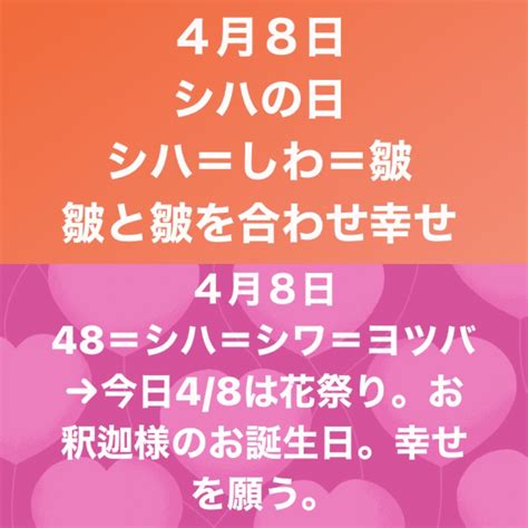 【四月八日】 皺合わせの日にて花祭りの日。 皺 幸せ 花祭り お釈迦様 誕生 ｜「アイウエオの秘密」田辺 健｜note