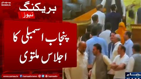 Breaking News Punjab Assembly Ka Ijlaas Kal Tak Multavi Samaatv