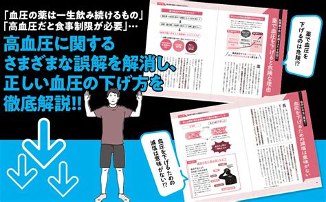 楽天ブックス 1週間で勝手に血圧が下がっていく体になるすごい方法 薬に頼らず劇的改善！世界一ラクな降圧法 加藤 雅俊