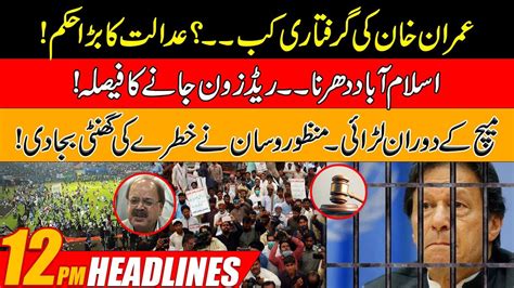 Will Imran Khan Be Arrested Big Decision By Court Isl Dharna Red