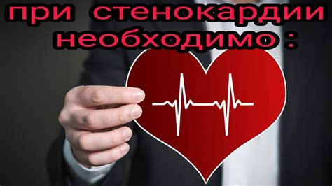 При стенокардии необходимо: Приступ стенокардии. Нитроглицерин ...