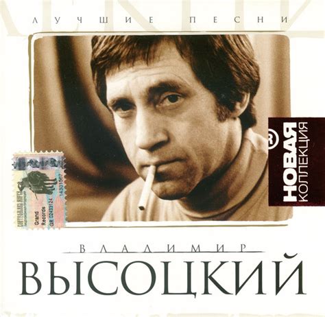 Владимир Высоцкий - Лучшие песни (2003, CD) | Discogs