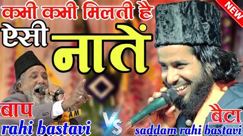 कभ कभ मलत ह ऐस नत Saddam Rahi Bastavi Rahi Bastavi New