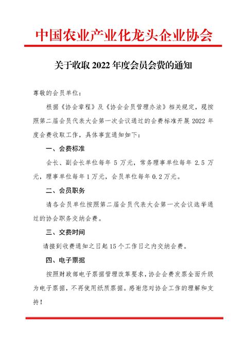 中国农业产业化龙头企业协会