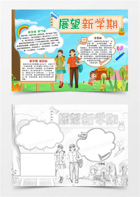 蓝绿卡通展望新学期开学小报手抄报word模板下载熊猫办公