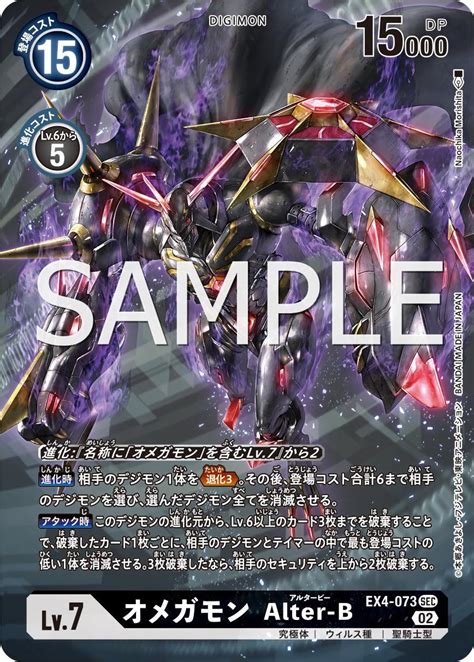 Omegamon Alter B Parallel Preview For Digimon Card Game Booster Set EX