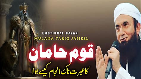 Qaum E Hamaan Ka Anjaam Emotional Bayan Molana Tariq Jameel 2024