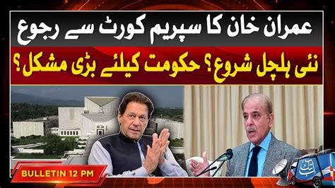 Imran Khan Approach To Supreme Court 12 Pm Bulletin Abbtakk News Youtube