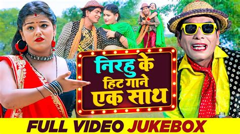 Nirahu Jukebox Video जड सपशल वडय कमड नरह क हट गन