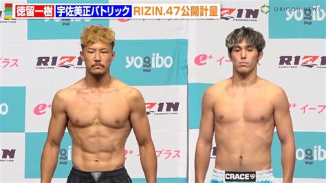 【rizin 47】徳留一樹、3年ぶり参戦で鍛え上げた肉体披露！宇佐美正パトリックと激突 『rizin 47』公開計量 News