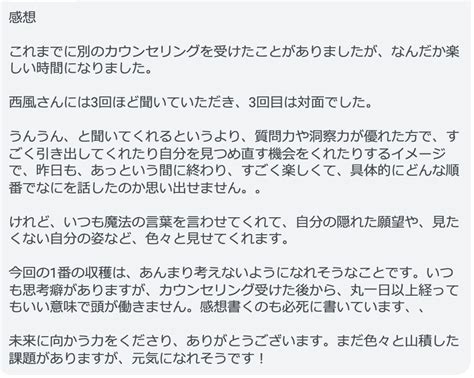 カウンセリングの感想 私やりたい事がわからない・・・【自分探し専門家】 西風 裕「禅×魔法の言葉」メソッドを使って今の自分を知る。名古屋