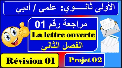 la lettre ouverte 1AS projet 02 révision 01 YouTube