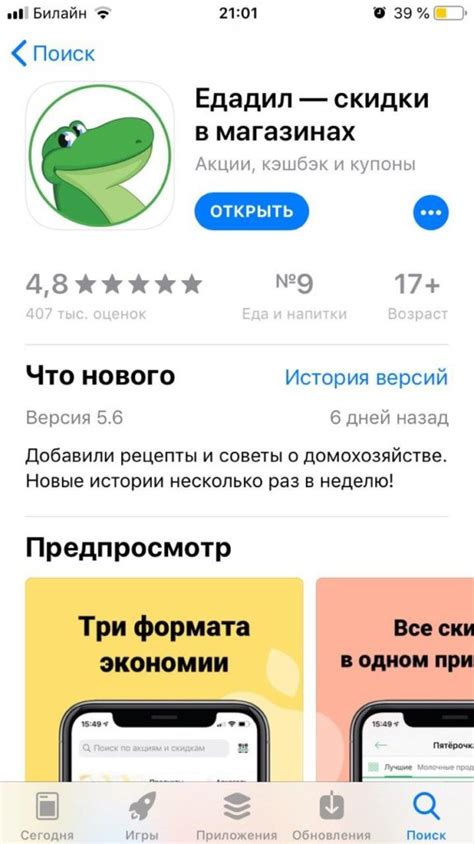 Мобильное приложение «Едадил»: быстрый поиск акций и кешбэк - Едадил ...