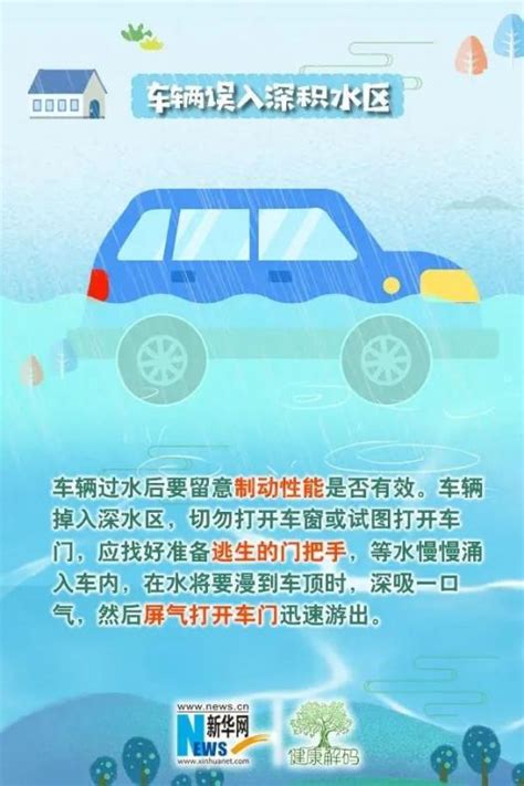 应急科普 汛期来了，这些防汛避险知识很重要！澎湃号·政务澎湃新闻 The Paper