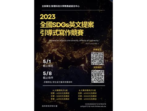 2023 2023全國sdgs英文提案引導式寫作競賽 獎金獵人