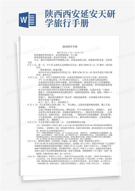 陕西西安延安天研学旅行手册word模板下载编号ljaebnnk熊猫办公