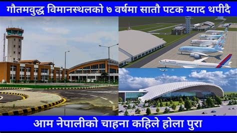 Gautam Buddha International Airport Latest Update Gautam Buddha