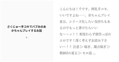 R 18 腐術廻戦 濁点喘ぎ さくにゅ〜手コキでバブみのあかちゃんプレイするお話 千の小説 Pixiv