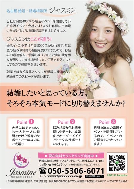 Aoifuneさんの事例・実績・提案 結婚相談所のチラシ 初めまして。aoif クラウドソーシング「ランサーズ」