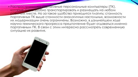 Портативные компьютеры