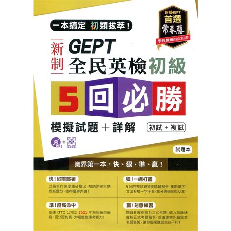 Gept新制全民英檢初級初試的價格推薦 2023年5月 比價比個夠biggo