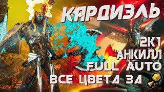 Кардиэль | Raid Shadow Legends